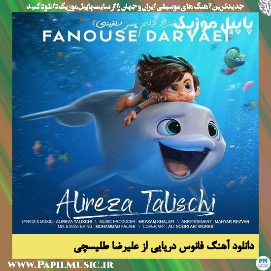 Alireza Talischi Fanouse Daryaei دانلود آهنگ فانوس دریایی از علیرضا طلیسچی